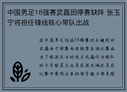 中国男足18强赛武磊因停赛缺阵 张玉宁将担任锋线核心带队出战 中国男足18强赛武磊因停赛缺阵 张玉宁将担任锋线核心带队出战