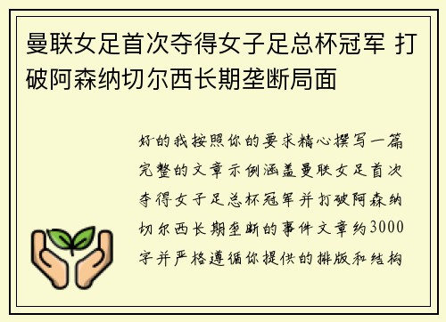 曼联女足首次夺得女子足总杯冠军 打破阿森纳切尔西长期垄断局面